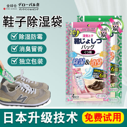 日本品牌鞋柜防潮防霉干燥剂