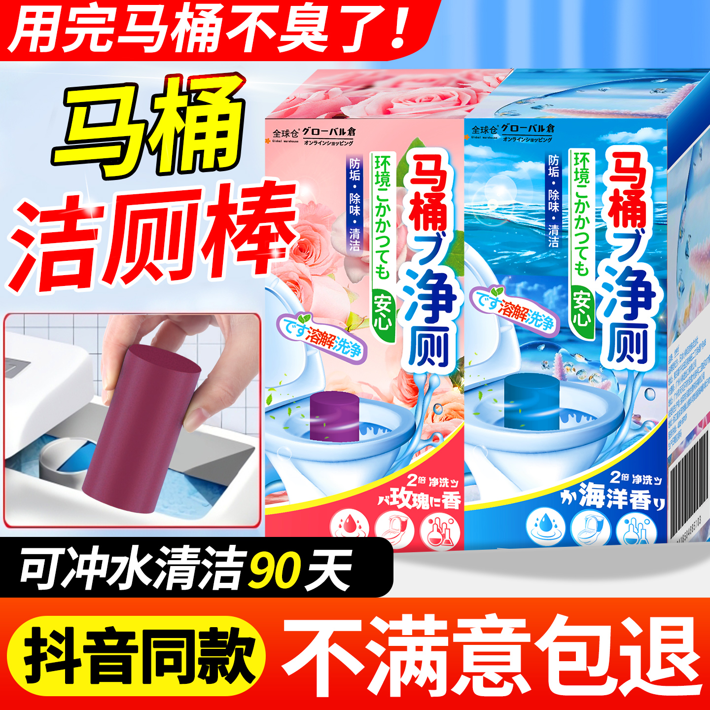 【大师香氛】全球仓马桶洁厕棒