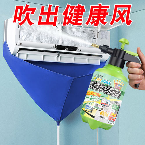 空调清洗消毒剂送全套工具