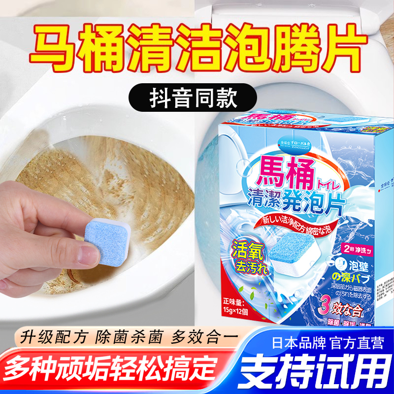 【日本品牌】马桶泡腾片强力除垢