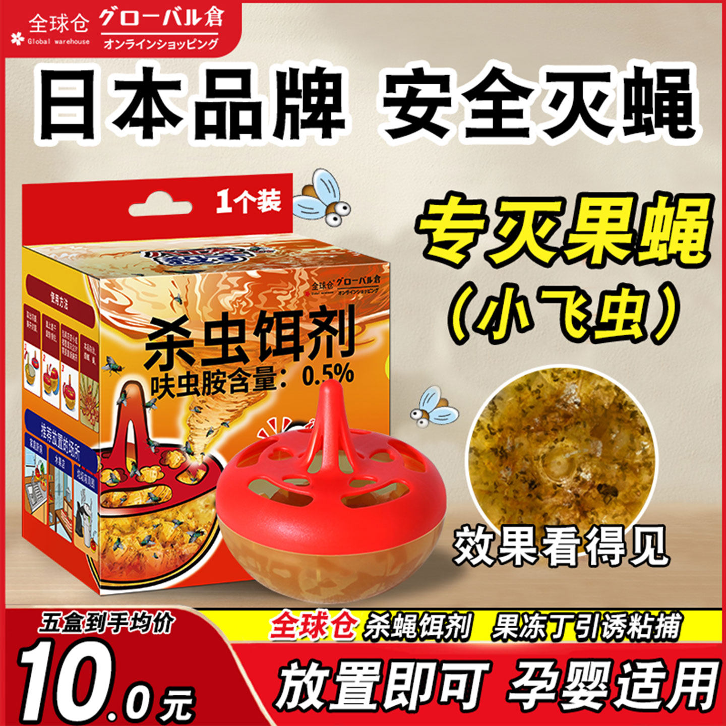 日本品牌果蝇诱捕器杀虫饵剂图片