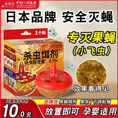 日本品牌果蝇诱捕器杀虫饵剂