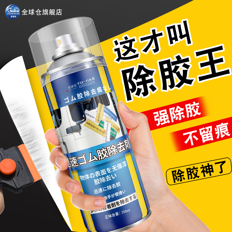 【日本品牌】除胶剂万能家用无痕