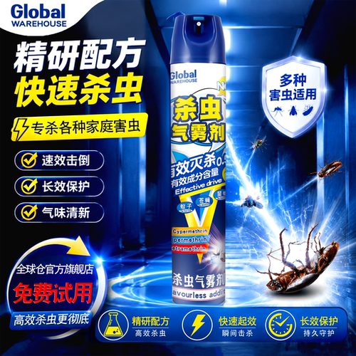 【德国品牌】杀虫喷雾剂无香型