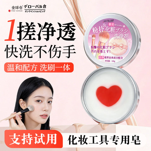 【清洗刷神器！】化妆刷清洁皂