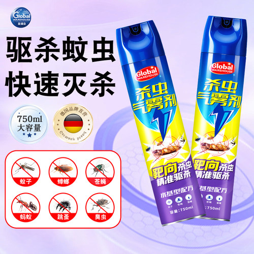 【750ml大容量】杀虫气雾剂速杀