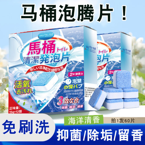 【日本品牌】马桶泡腾片除尿渍