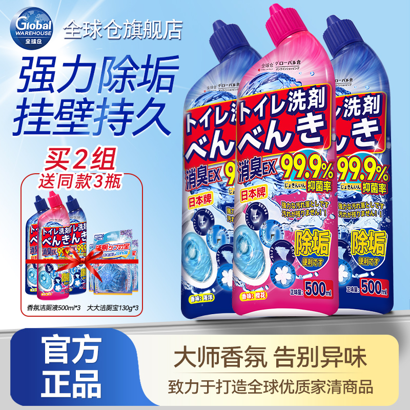 【日本全球仓】大师香氛洁厕灵