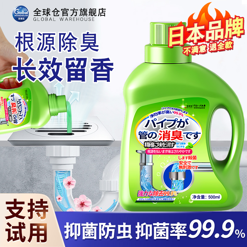 【根源祛味】下水道除臭剂去异味