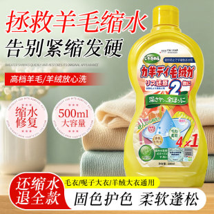 毛衣缩水还原恢复剂羊毛衫 放大柔顺洗涤剂羊绒毛呢大衣软化蓬松液