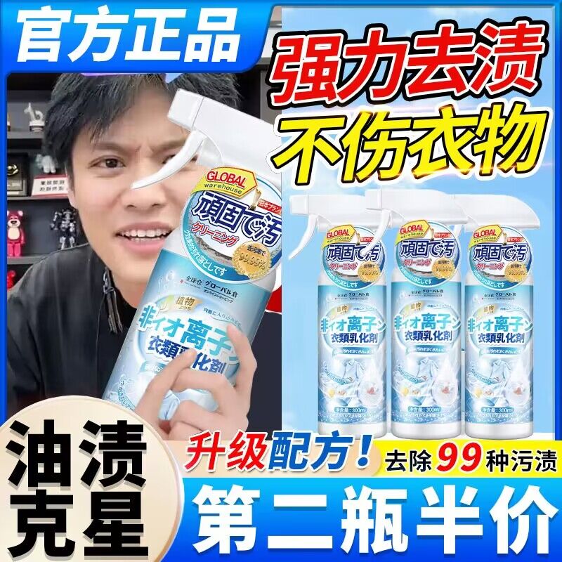 全球仓非离子衣物乳化剂强力去污