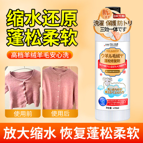 【日本进口技术】羊毛缩水还原剂