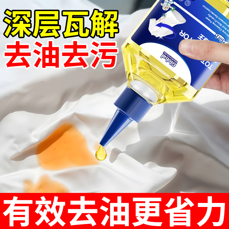 【新旧老油】去油渍衣服油迹神器