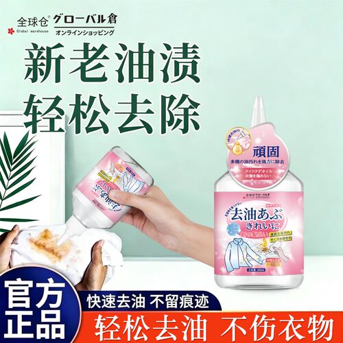 全球仓去油王去辣椒油污渍去油渍衣服陈年油渍衣服去油污高效油印