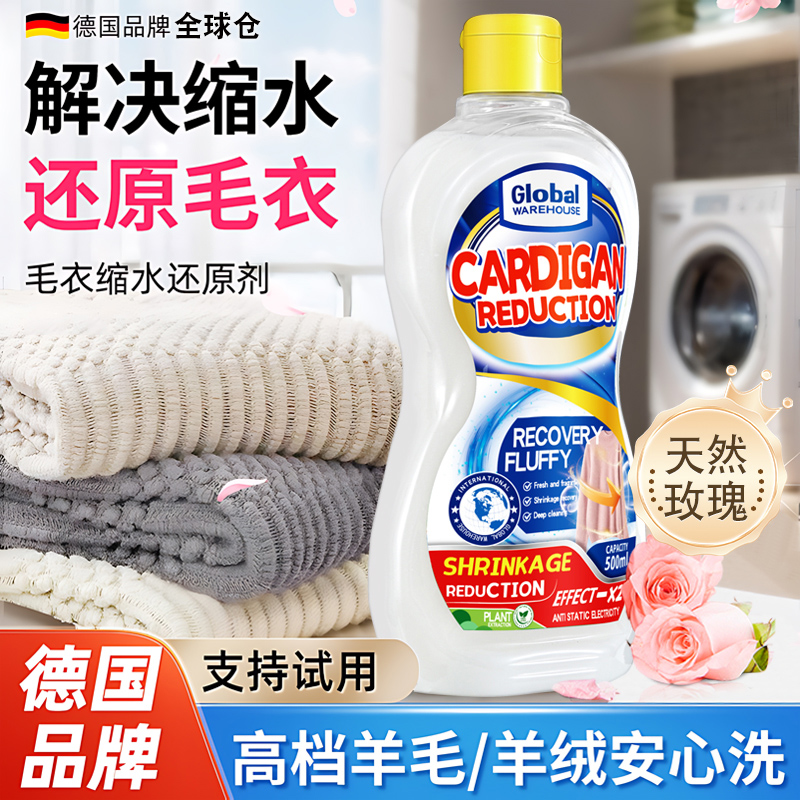 【德国品牌】羊毛羊绒专用洗衣液