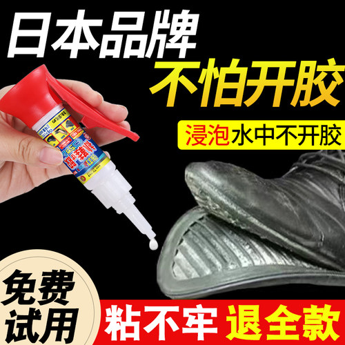 日本进口强力粘鞋专用胶防水