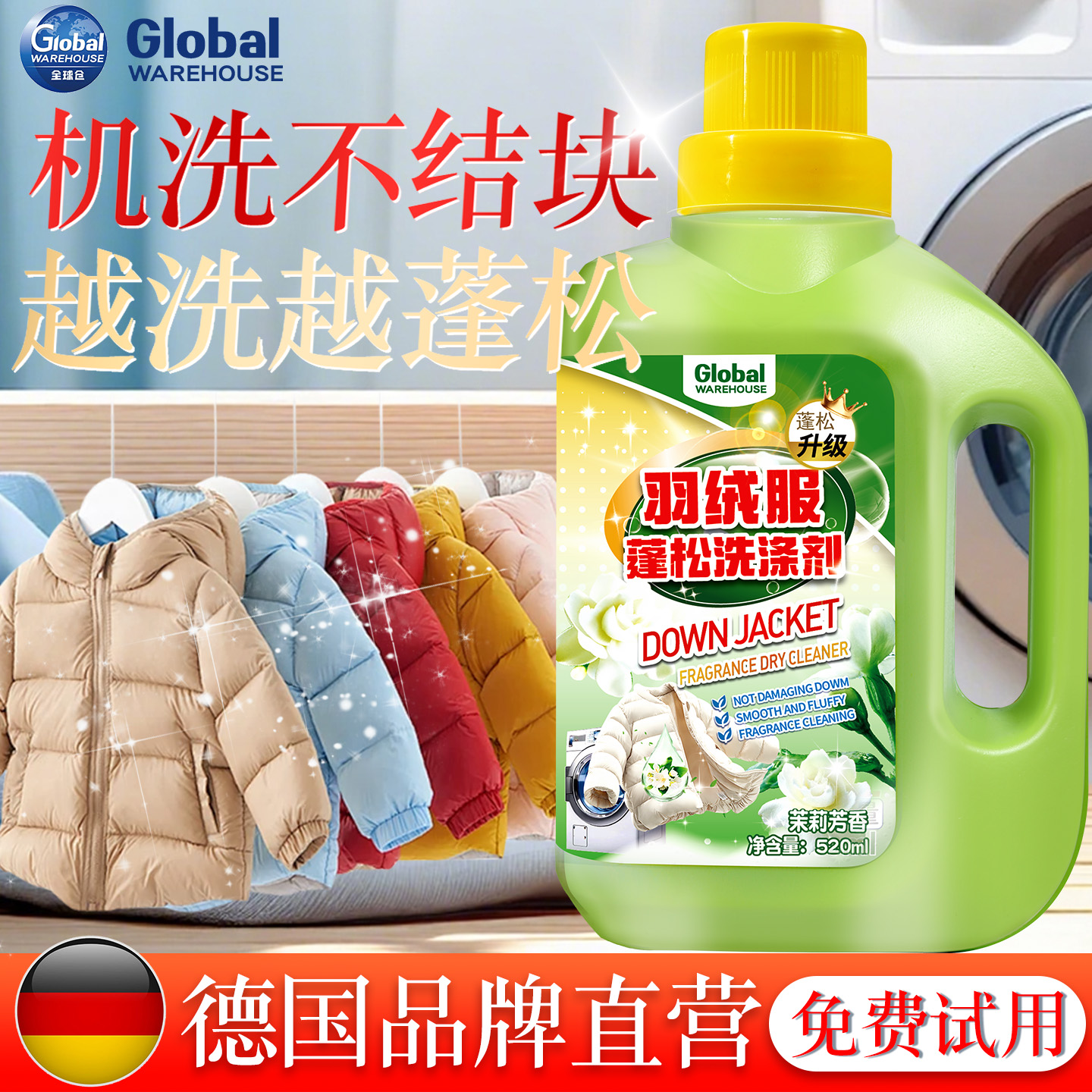 羽绒服机洗不结块神器