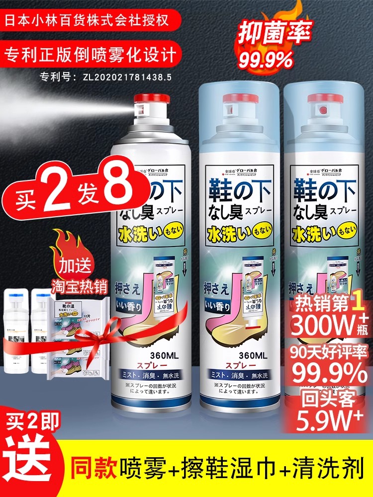 日本全球仓除臭喷雾鞋子除臭剂鞋柜鞋袜防臭脚臭除菌球鞋杀菌神器
