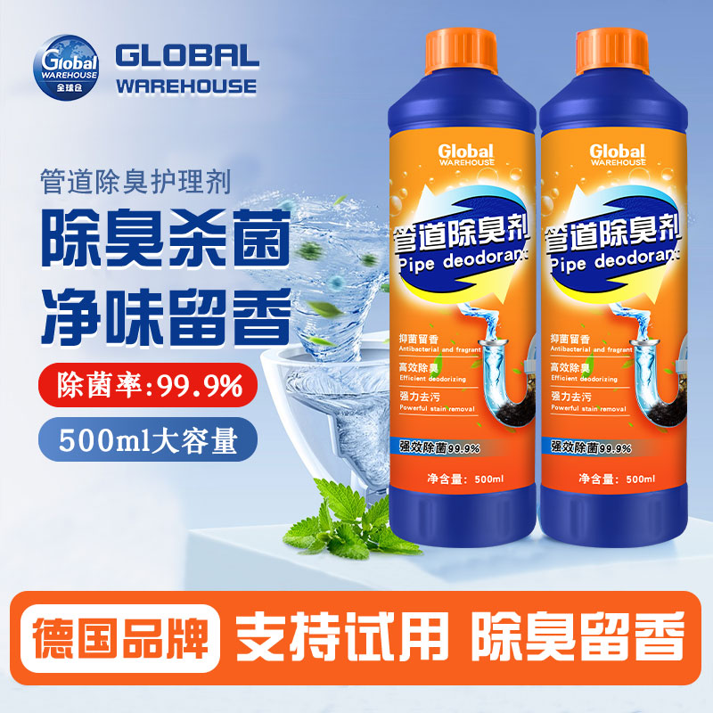 【除臭不返味】德国下水道除臭剂