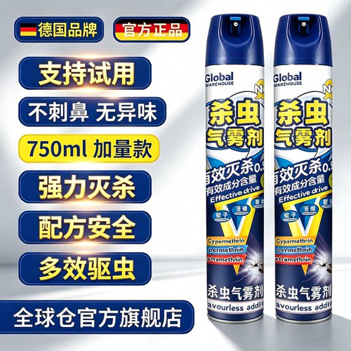 【德国品牌】杀虫喷雾剂无香型