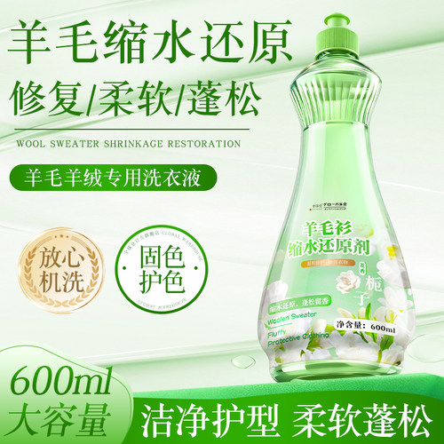 羊毛衫缩水还原剂放大修复蓬松