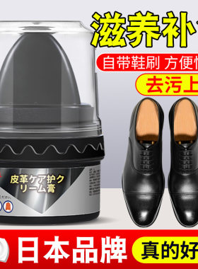 【日本品牌】皮鞋保养油