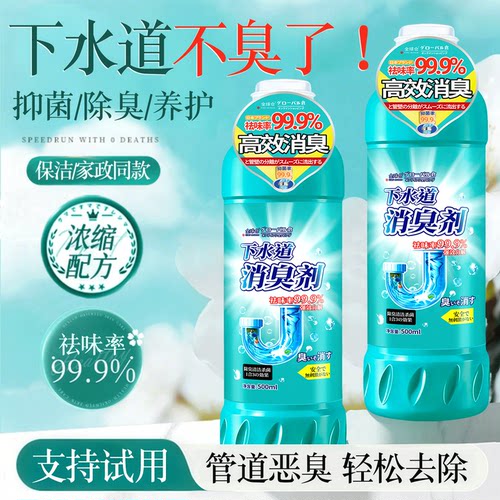 【日本品牌】下水道除臭剂去异味
