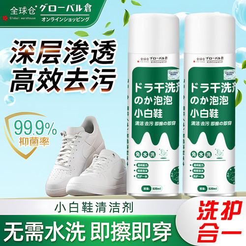 【日本品牌】小白鞋去污干洗剂