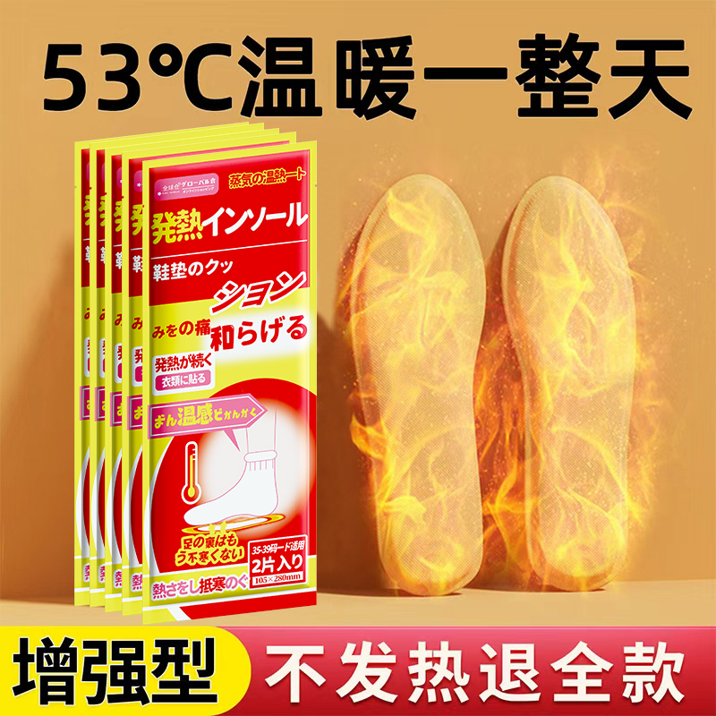 【脚暖全身暖】日本自发热鞋垫