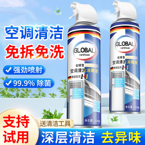 日本品牌杀菌99.999%空调清洗剂