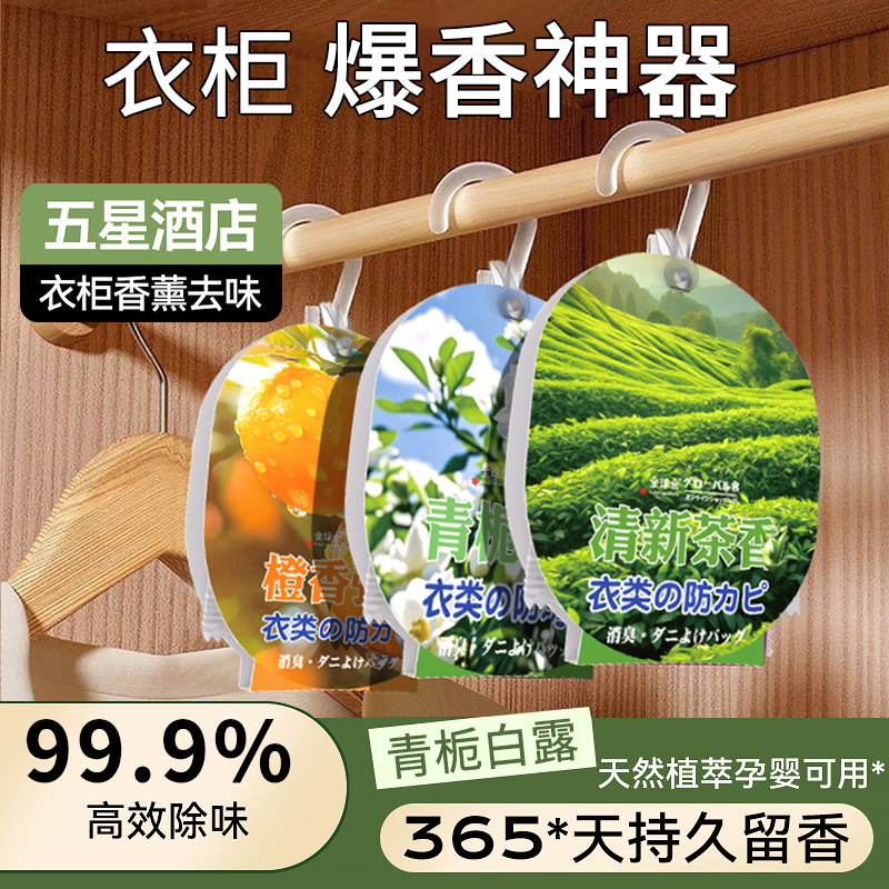 【全网断货王！】衣柜专用香薰包