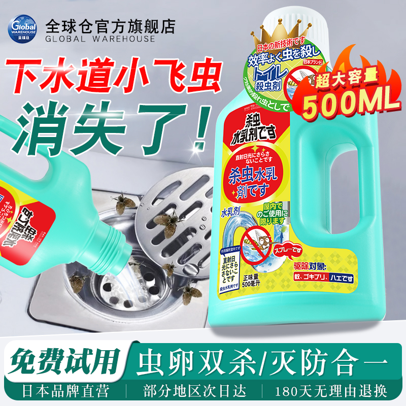 【强力驱杀】蛾蚋小飞虫灭杀剂