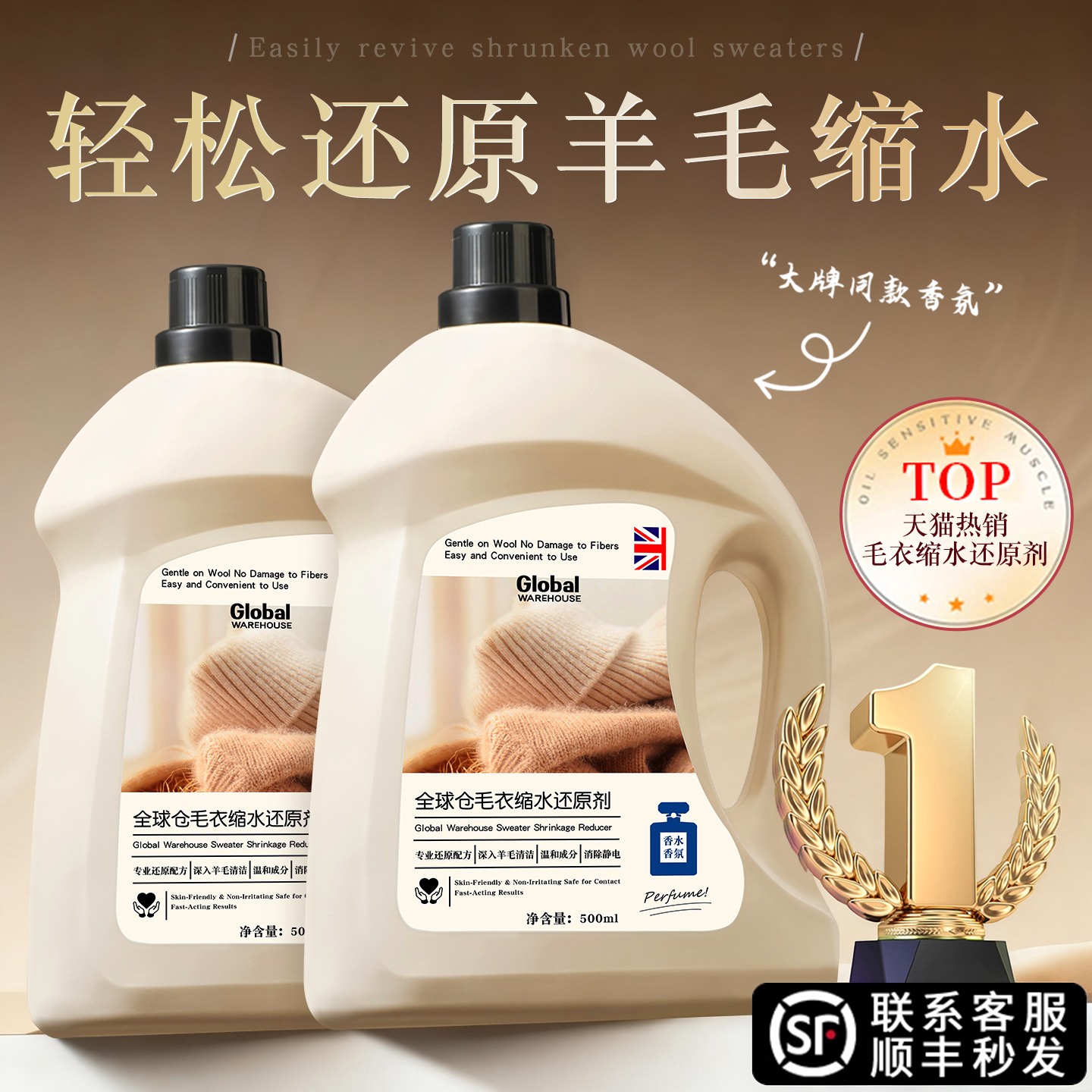 【英国品牌】羊毛衫缩水还原剂
