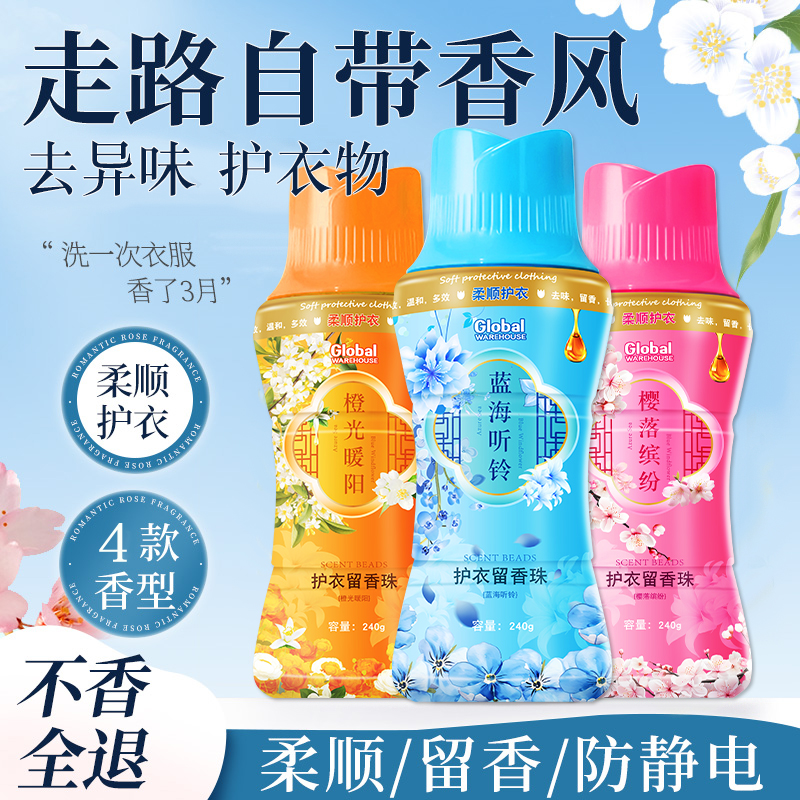 热销爆香&大容量除螨洗衣留香珠