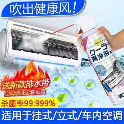 日本品牌杀菌99.999%空调清洗剂