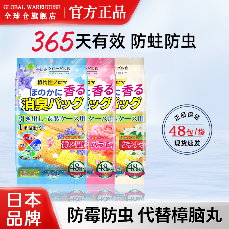 【日本品牌】防蛀防霉片48包