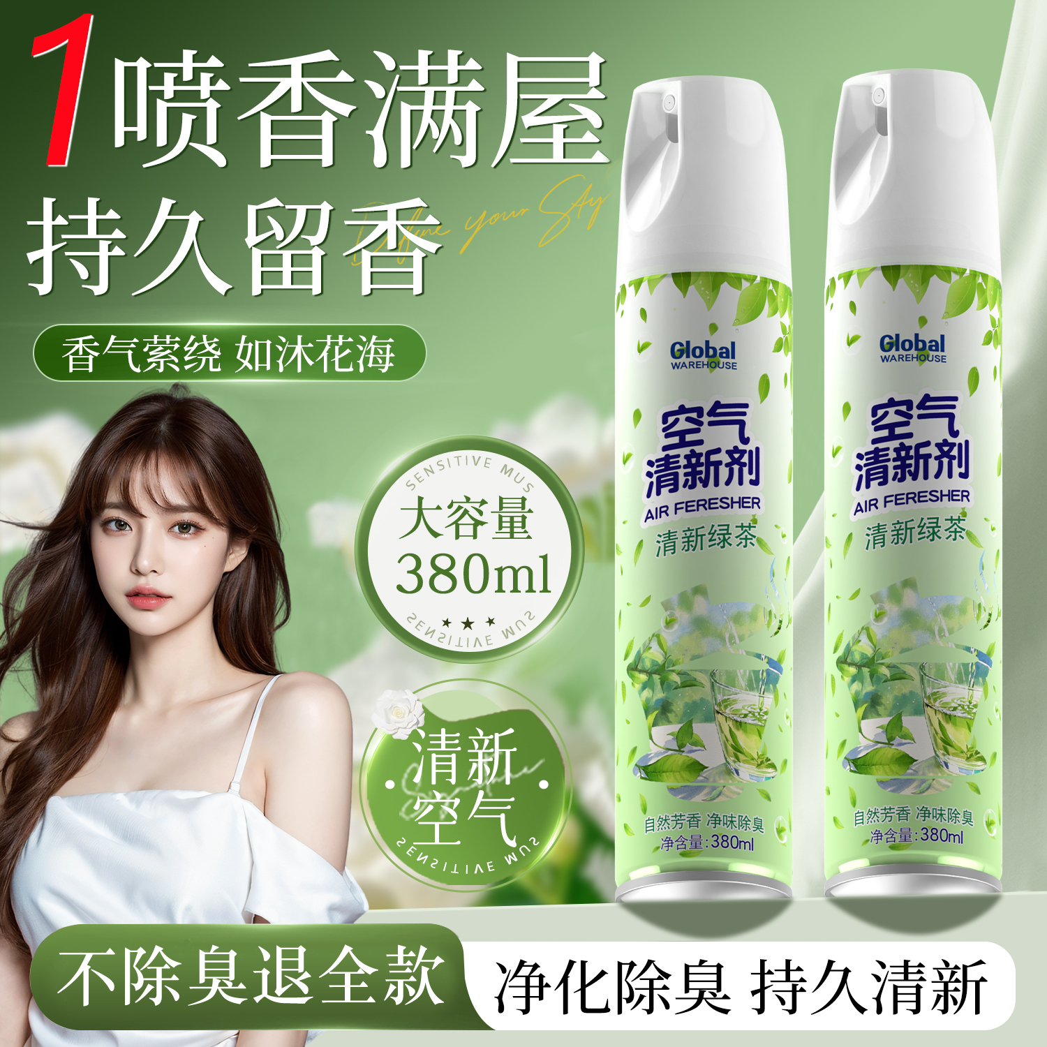 【买1送1】德国品牌空气清新剂