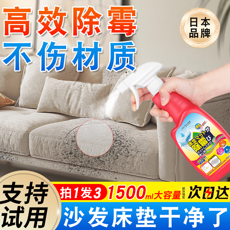 全球仓床垫除霉剂去霉斑霉菌窗帘布艺沙发发霉清除剂家用去霉神器,洗护清洁剂/卫生巾/纸/香薰,家用除霉剂,淘宝优惠券,粉丝福利购,淘宝优惠卷