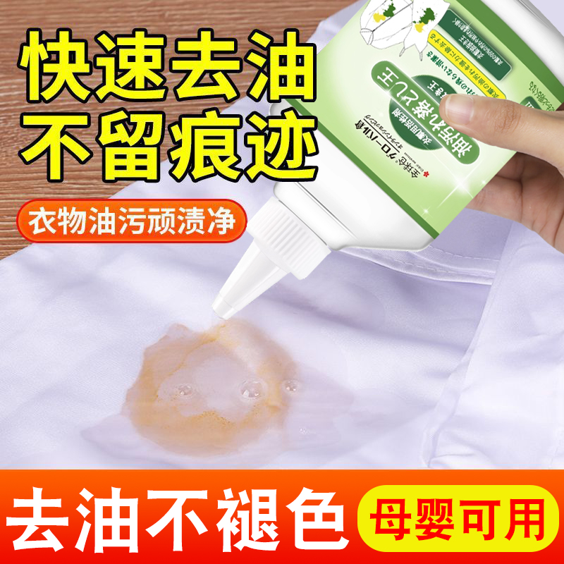 日本品牌衣服去油渍神器强效去污