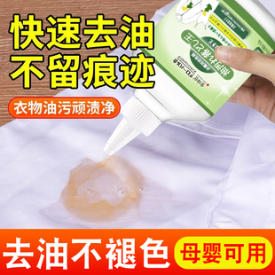 全球仓去油渍衣服油迹神器顽固老油斑清洗剂去油王去污渍神器衣物