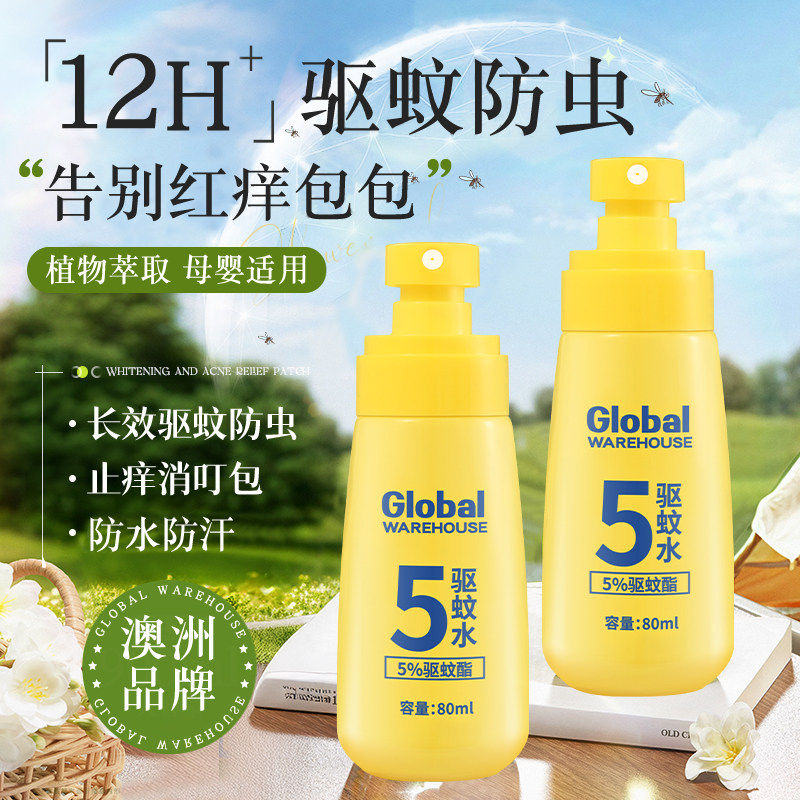 全球仓驱蚊液喷雾剂防蚊防水汗婴儿童室内户外随身防蚊虫叮咬神器