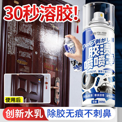 全球仓除胶剂家用强力去胶带粘痕清除不干胶汽车专用清洁能不伤漆