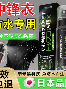 全球仓冲锋衣防水喷雾清洗剂纳米涂层修复北面骆驼dwr防泼水喷剂