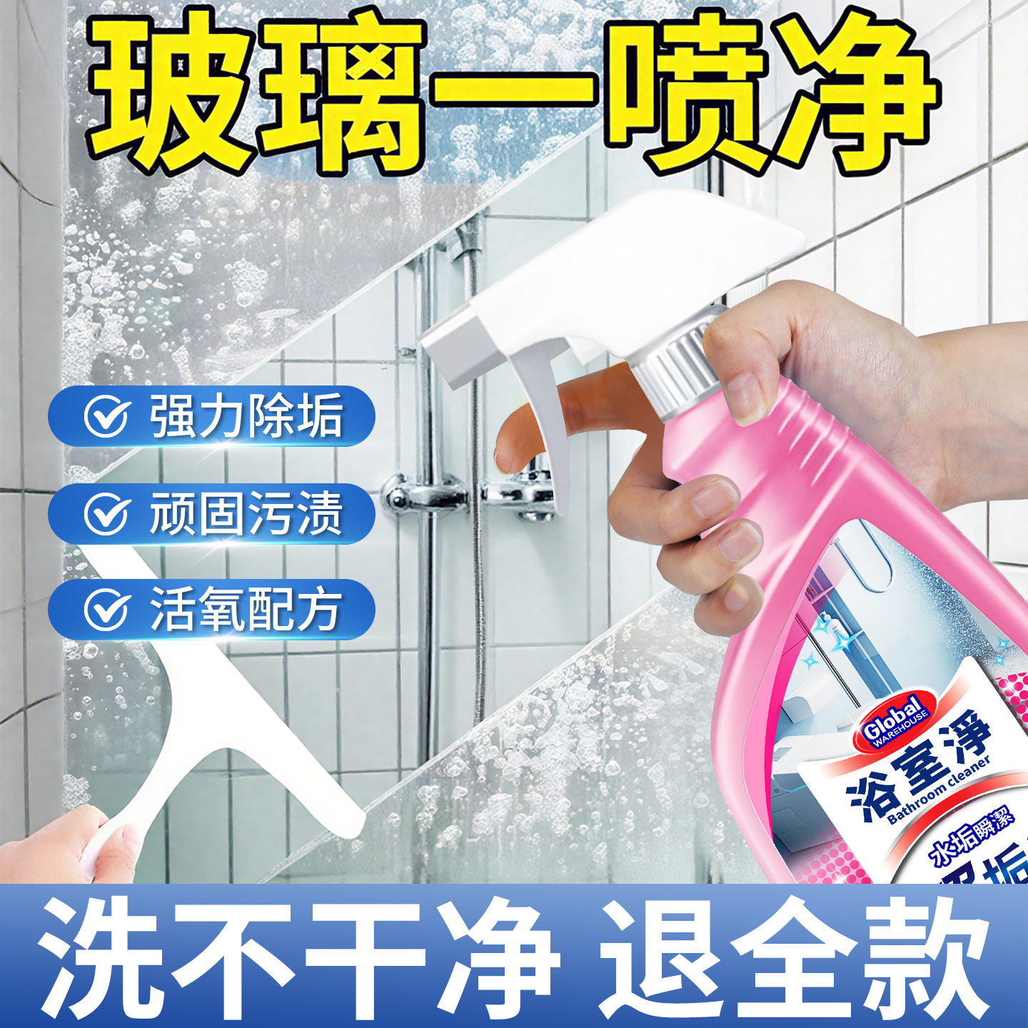 【日本品牌】浴室水垢清洁剂除垢