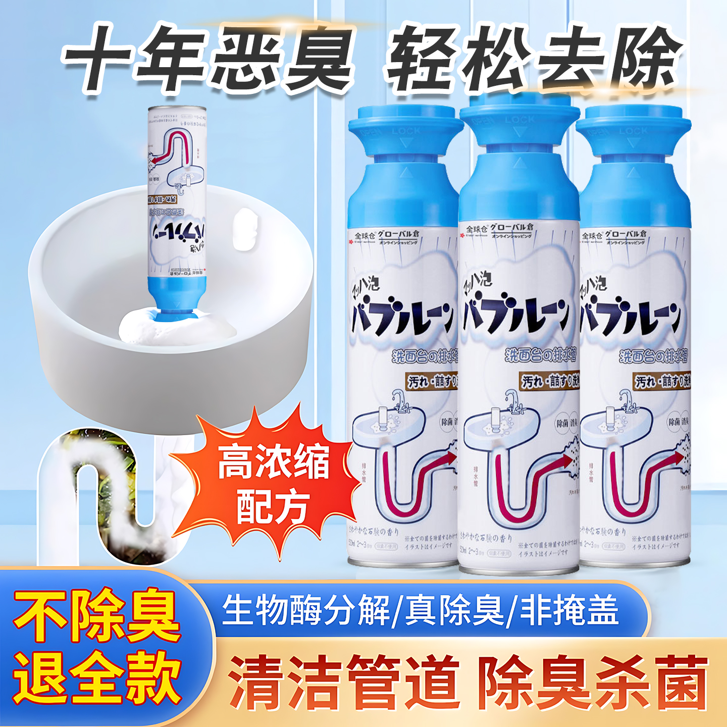 【抖音同款】管道泡沫除臭疏通剂