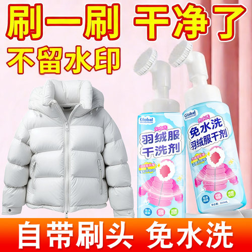 【日本品牌】免水洗羽绒服干洗剂