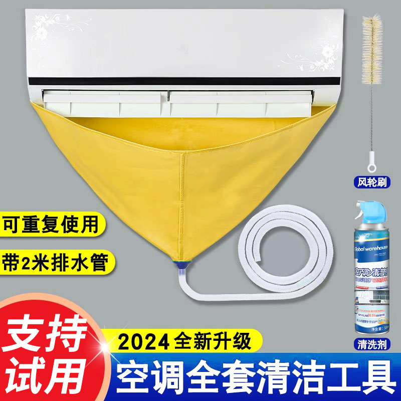 全球仓空调清洗剂家用免拆免洗挂机内机专用泡沫神器清洁工具全套