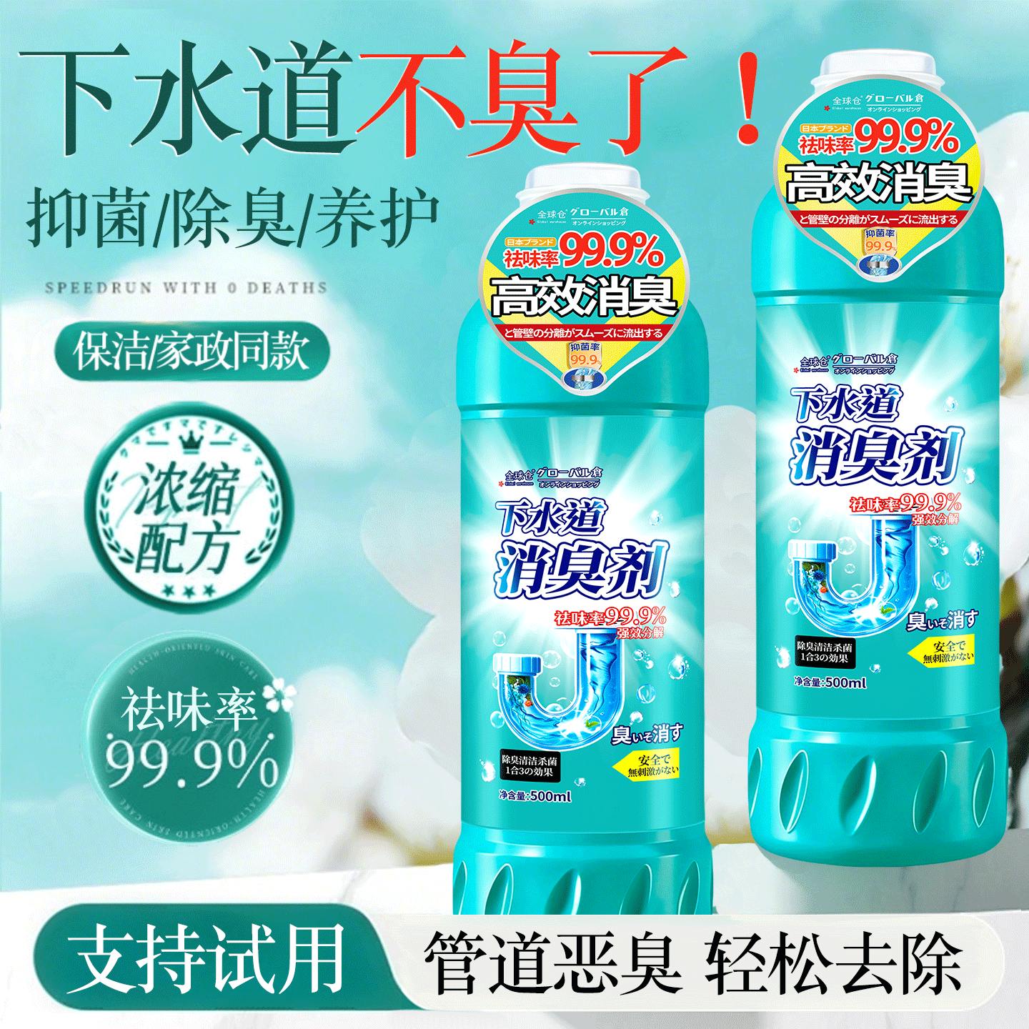 日本下水道除臭剂去异味留香厕所卫生间管道厨房防返臭味恶臭地漏