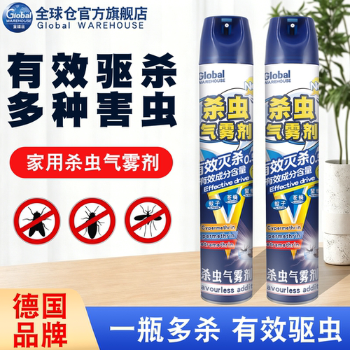 【德国品牌】杀虫气雾剂无香型