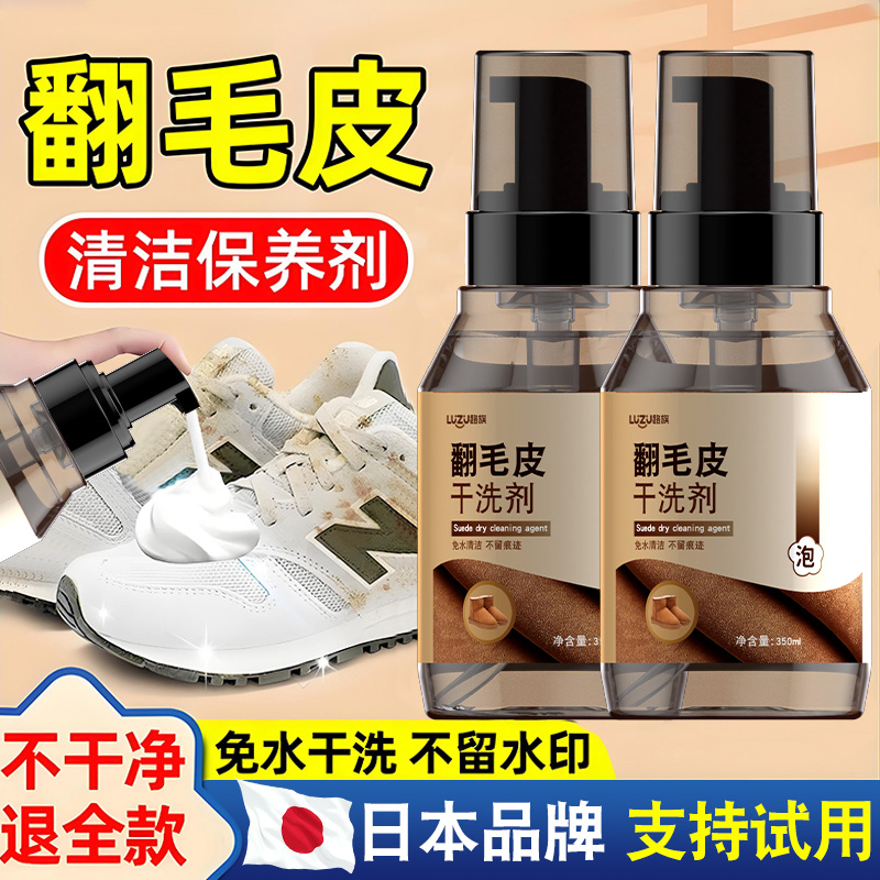 翻毛皮雪地靴专用干洗剂！免水洗
